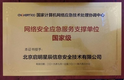 啟明星辰 國家級網絡安全應急服務的堅定守護者與工業互聯網安全的先行者